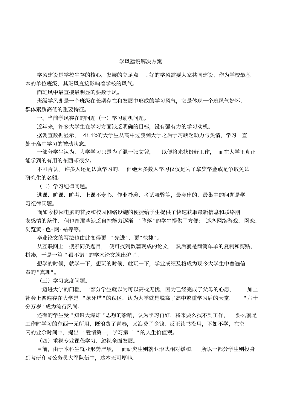 学风建设解决方案_第1页