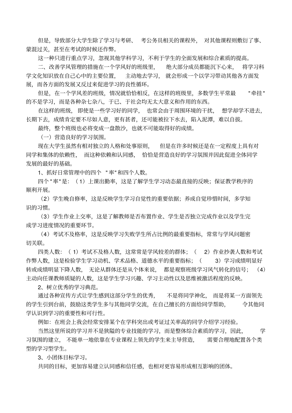 学风建设解决方案_第2页