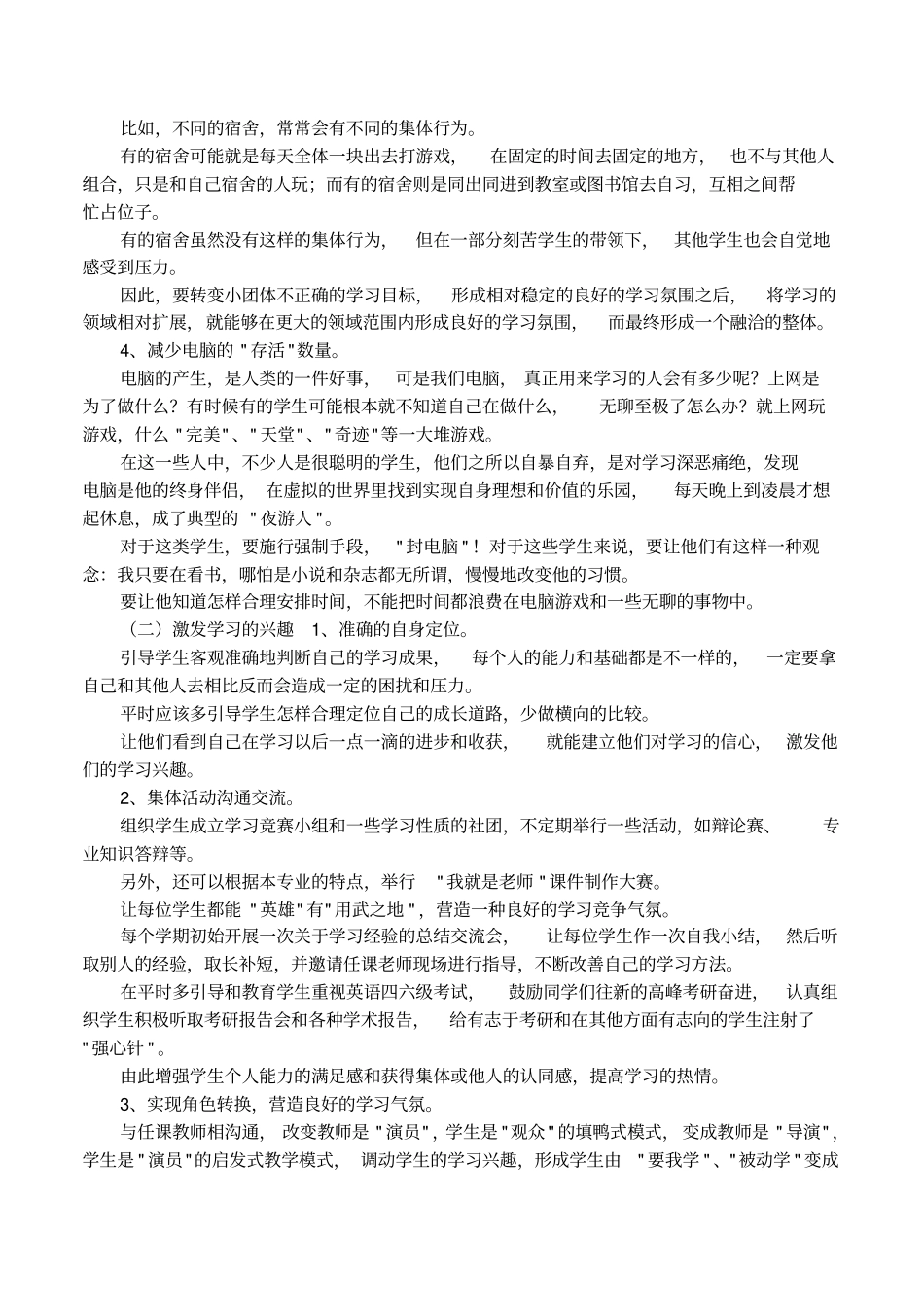 学风建设解决方案_第3页