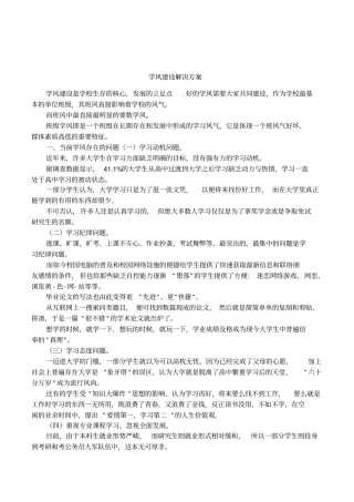 学风建设解决方案