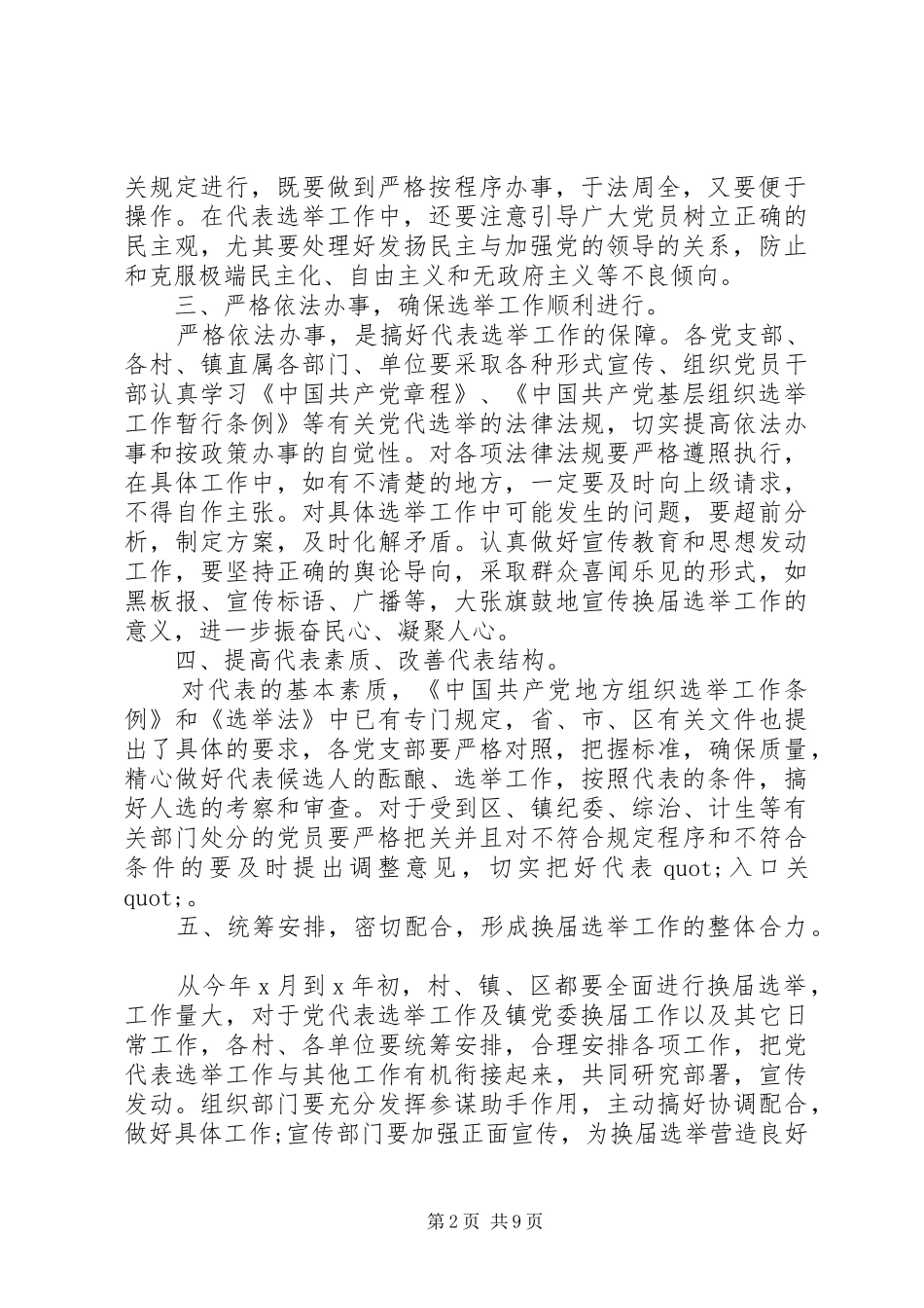 党委换届改选领导讲话发言_第2页