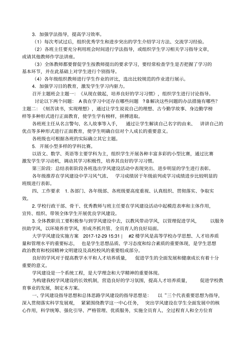 学风建设班会方案_第3页