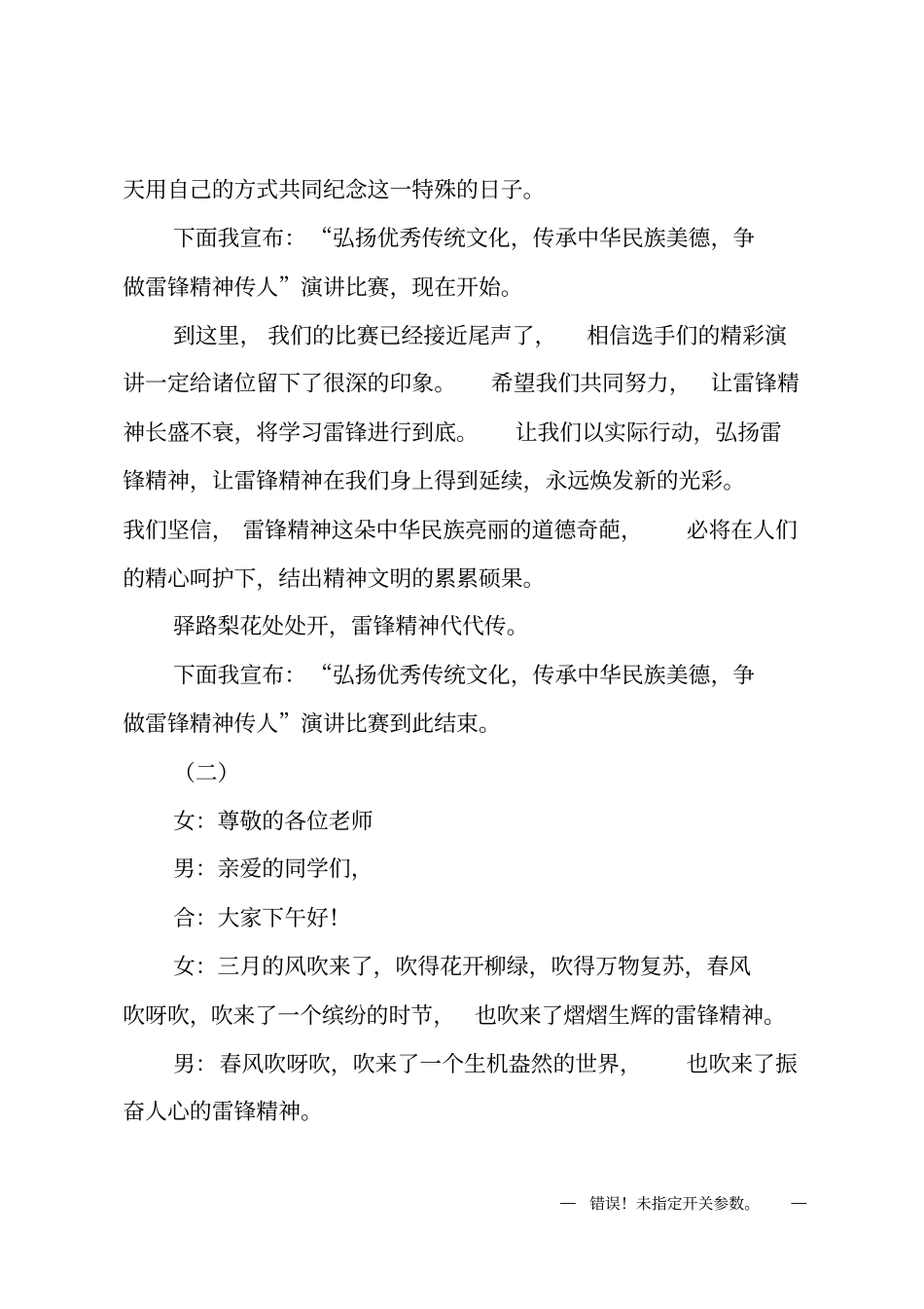 学雷锋演讲比赛主持词_第2页