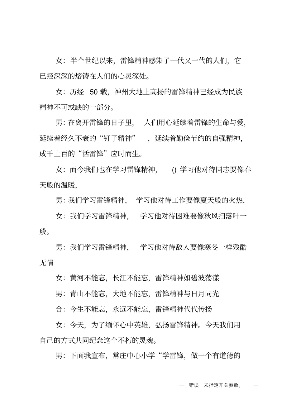 学雷锋演讲比赛主持词_第3页