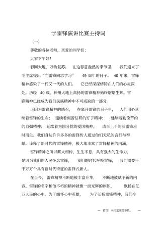 学雷锋演讲比赛主持词