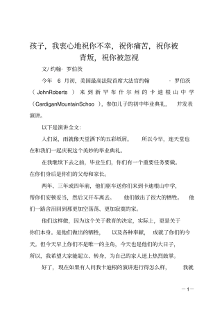 孩子,我衷心地祝你不幸,祝你痛苦,祝你被背叛,祝你被忽视