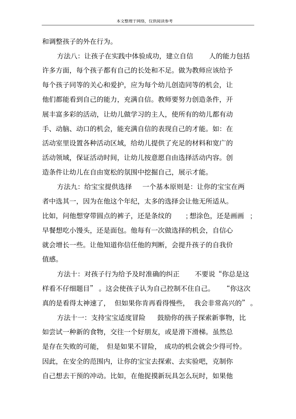 孩子不自信的解决方法_第2页