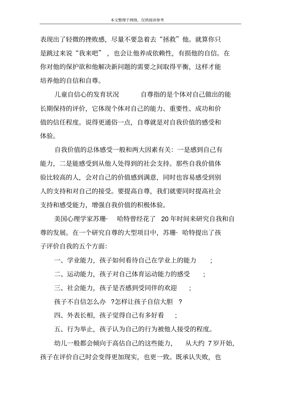 孩子不自信的解决方法_第3页