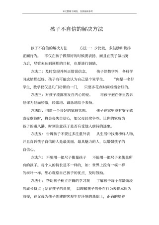 孩子不自信的解决方法