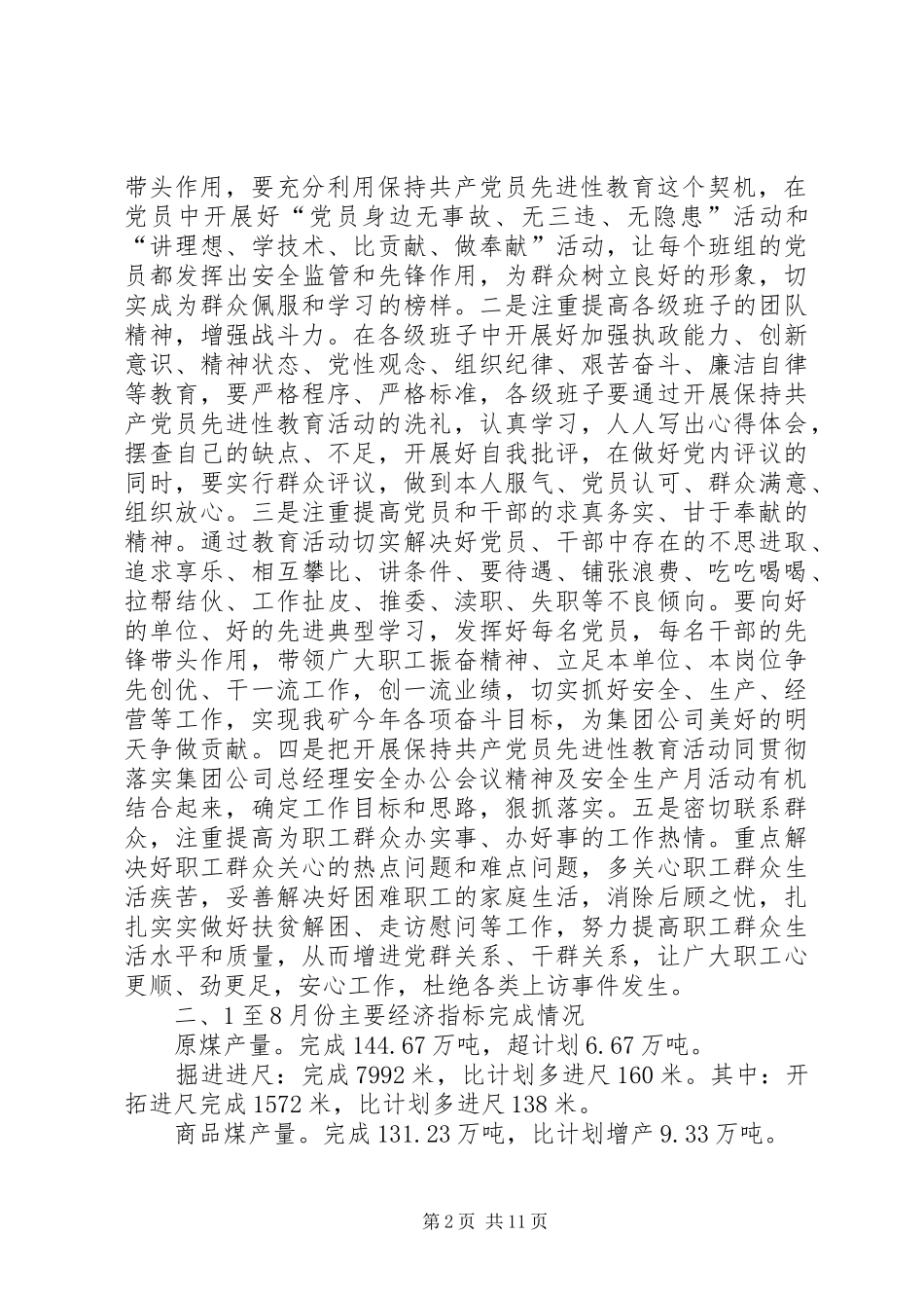在矿保先教育暨安全月动员会上的讲话发言(1)_第2页