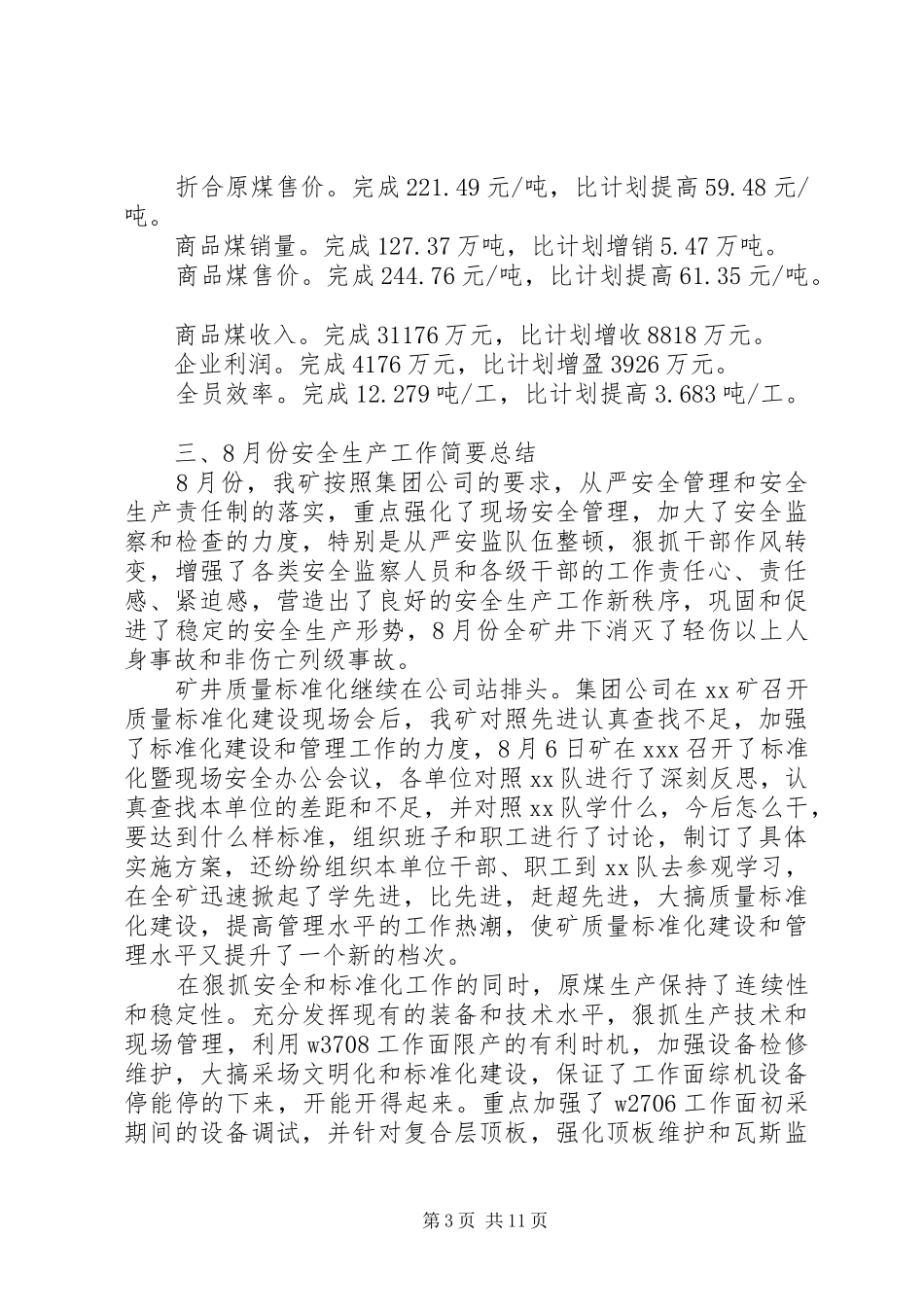 在矿保先教育暨安全月动员会上的讲话发言(1)_第3页