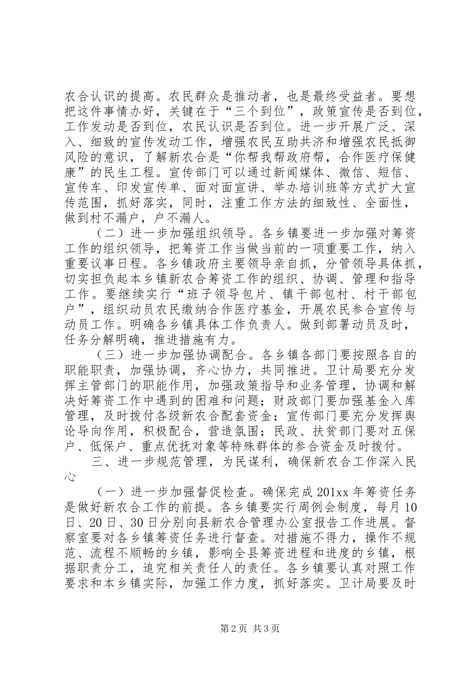 在全县新农合筹资工作会议上的讲话发言_第2页