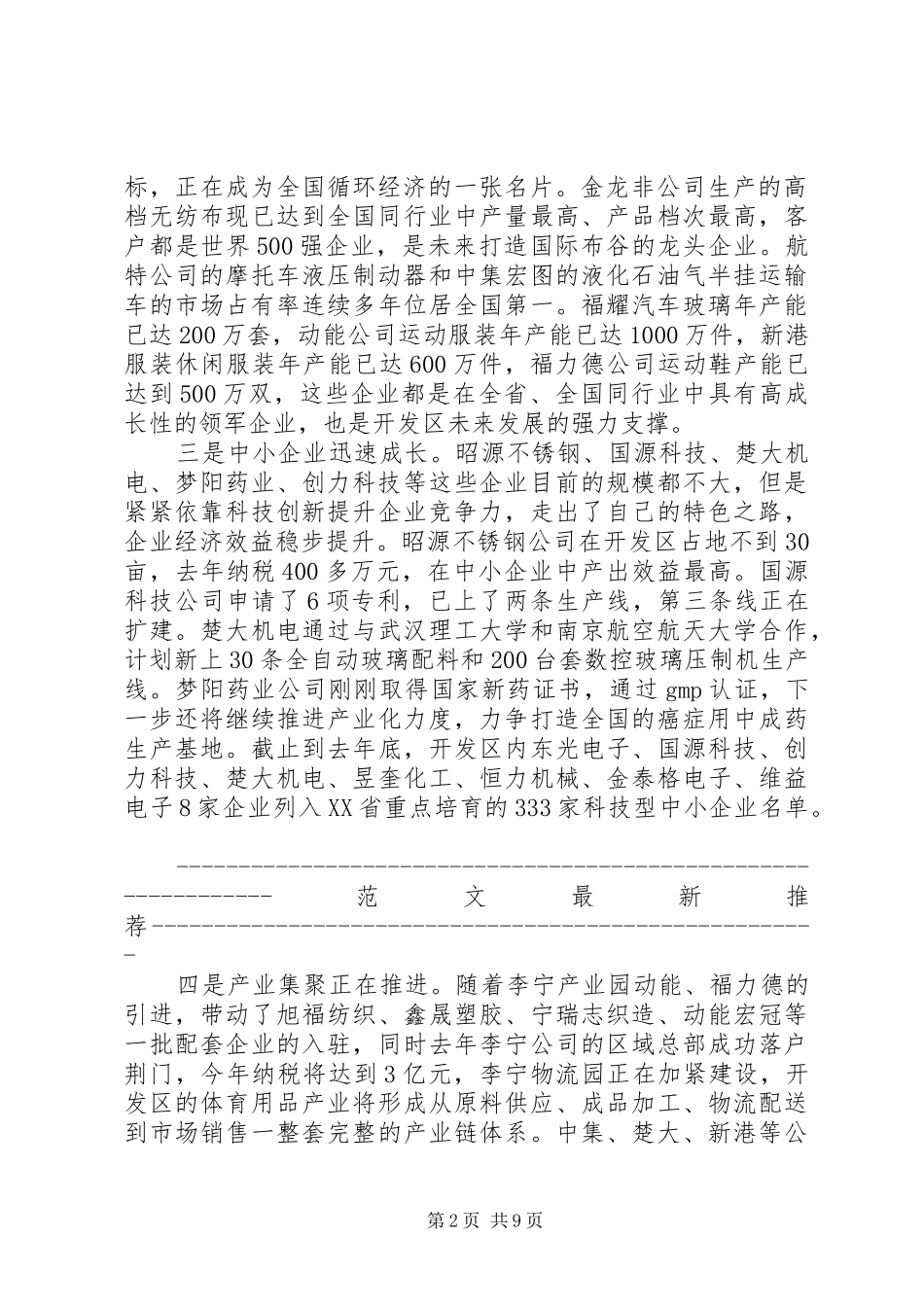 XX年在开发区经济工作会议上的讲话发言_第2页