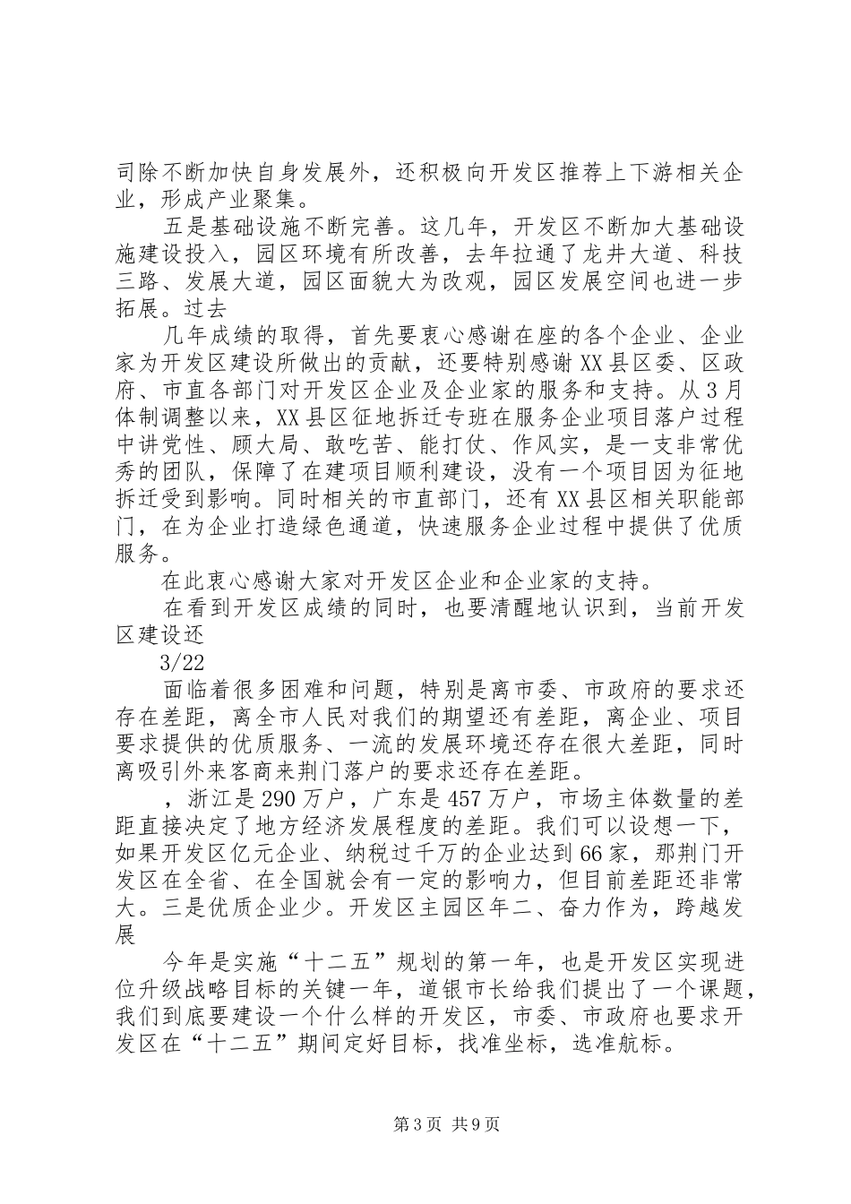 XX年在开发区经济工作会议上的讲话发言_第3页