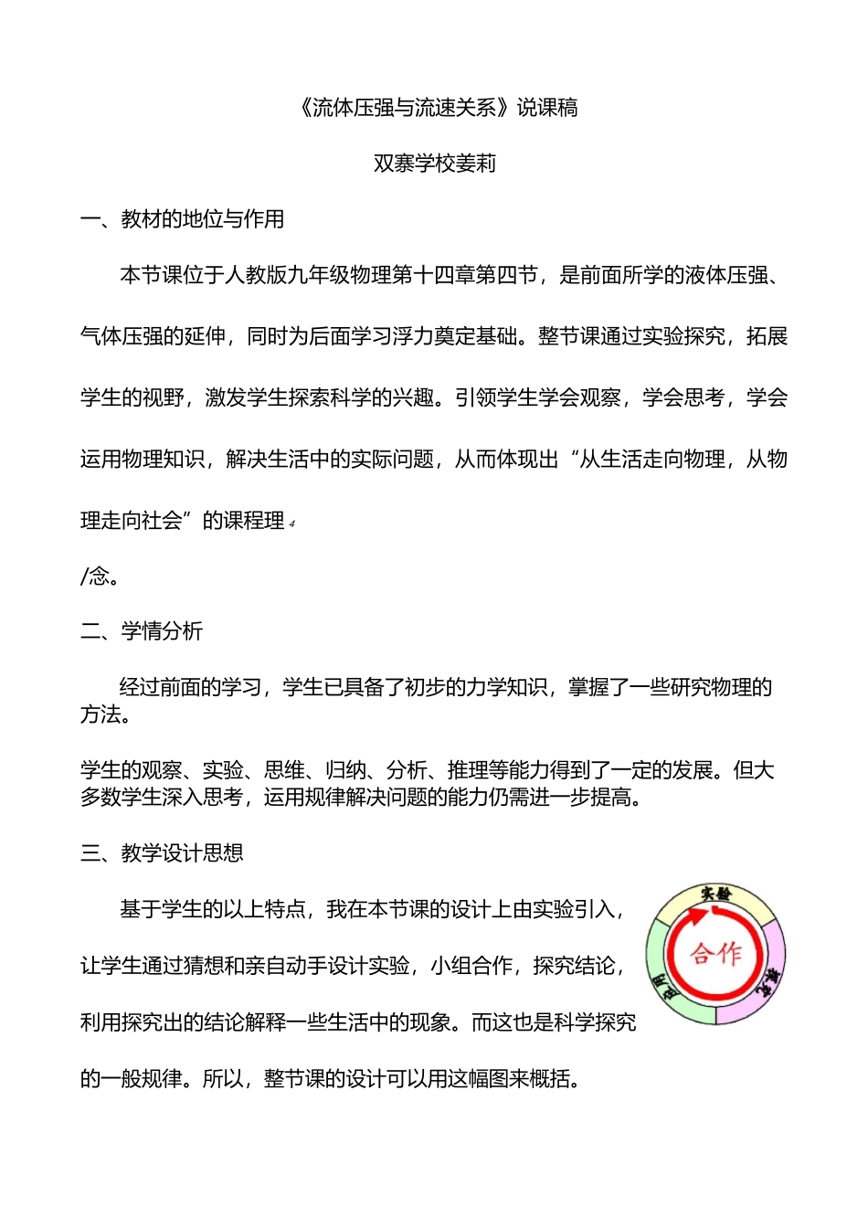 流体压强与流速关系说课稿_第1页