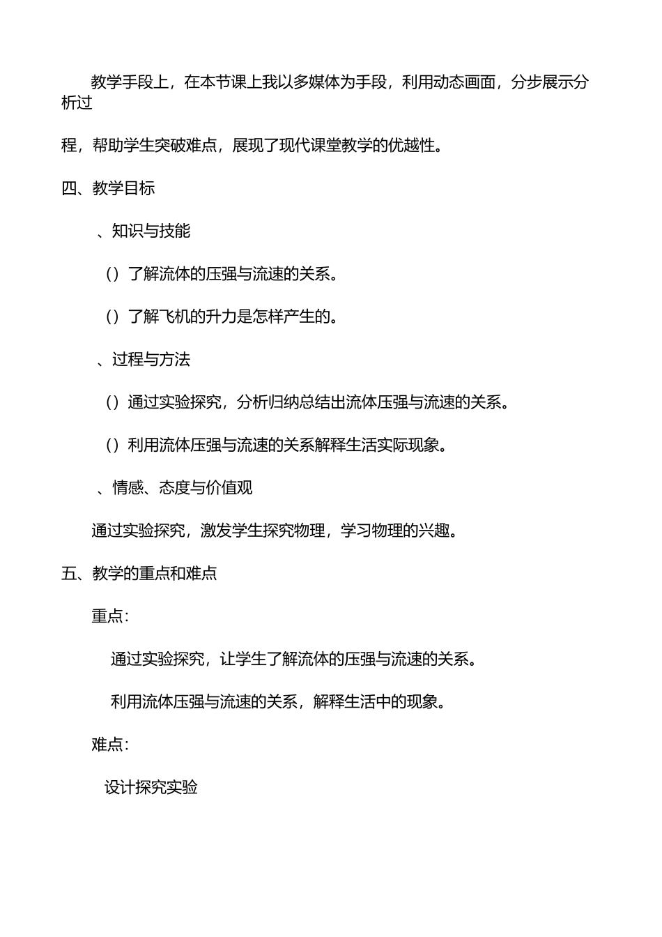 流体压强与流速关系说课稿_第2页