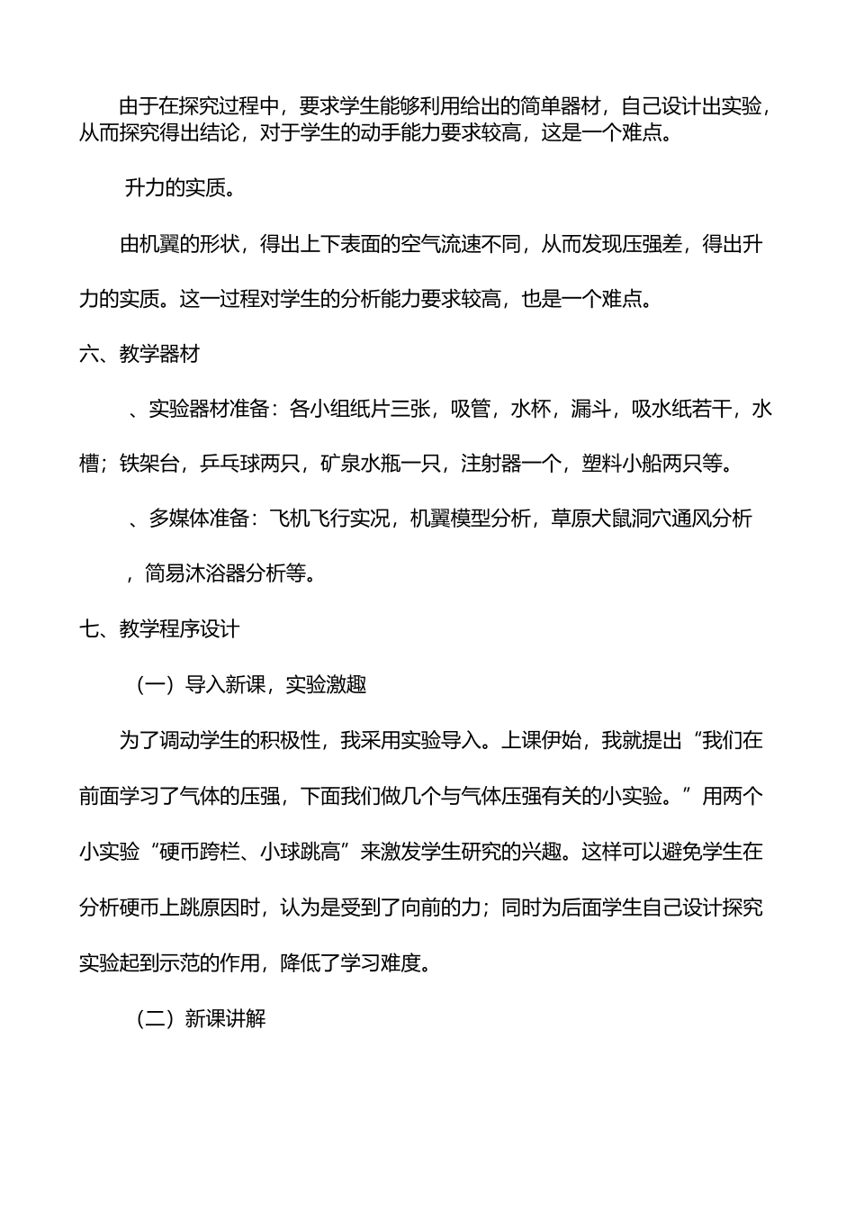 流体压强与流速关系说课稿_第3页