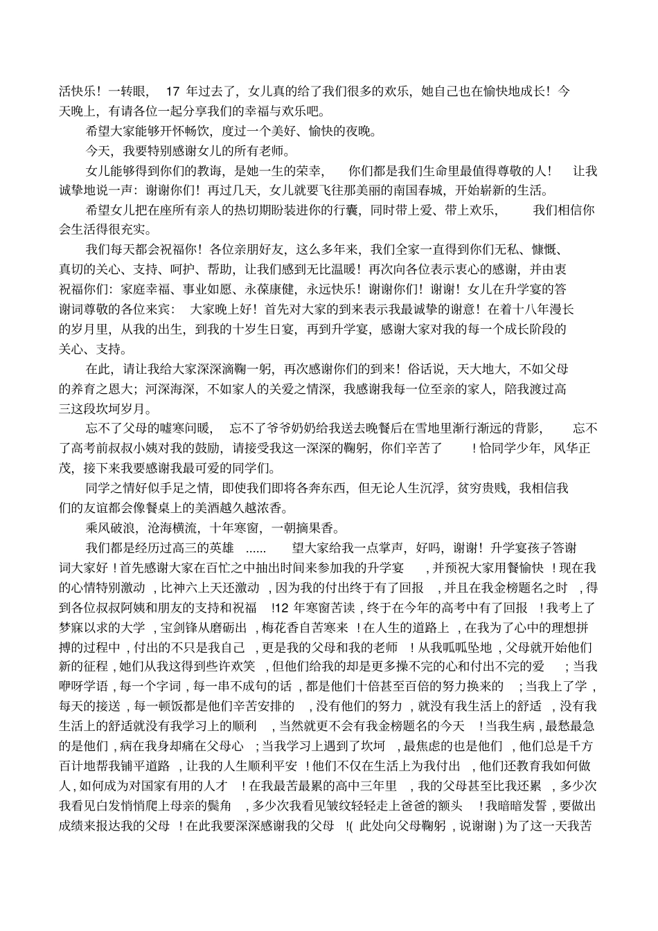 孩子升学宴家长答谢词_第2页