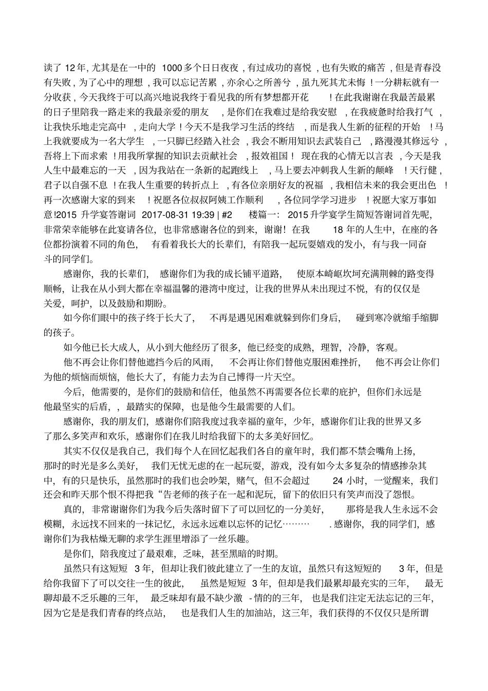 孩子升学宴家长答谢词_第3页