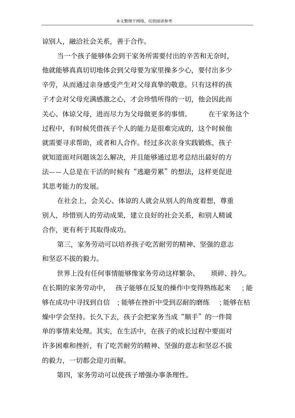 孩子参加家务劳动的意义_第2页