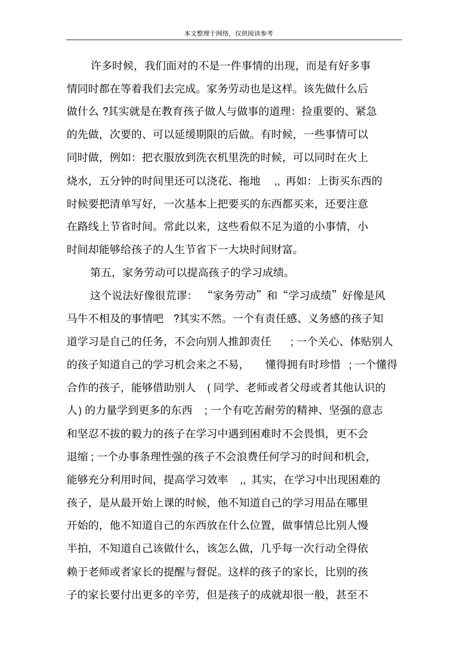 孩子参加家务劳动的意义_第3页