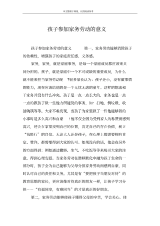 孩子参加家务劳动的意义