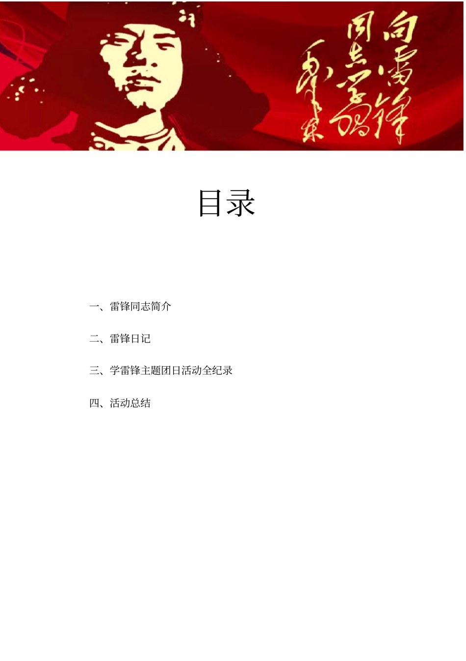 学雷锋团日活动_第2页