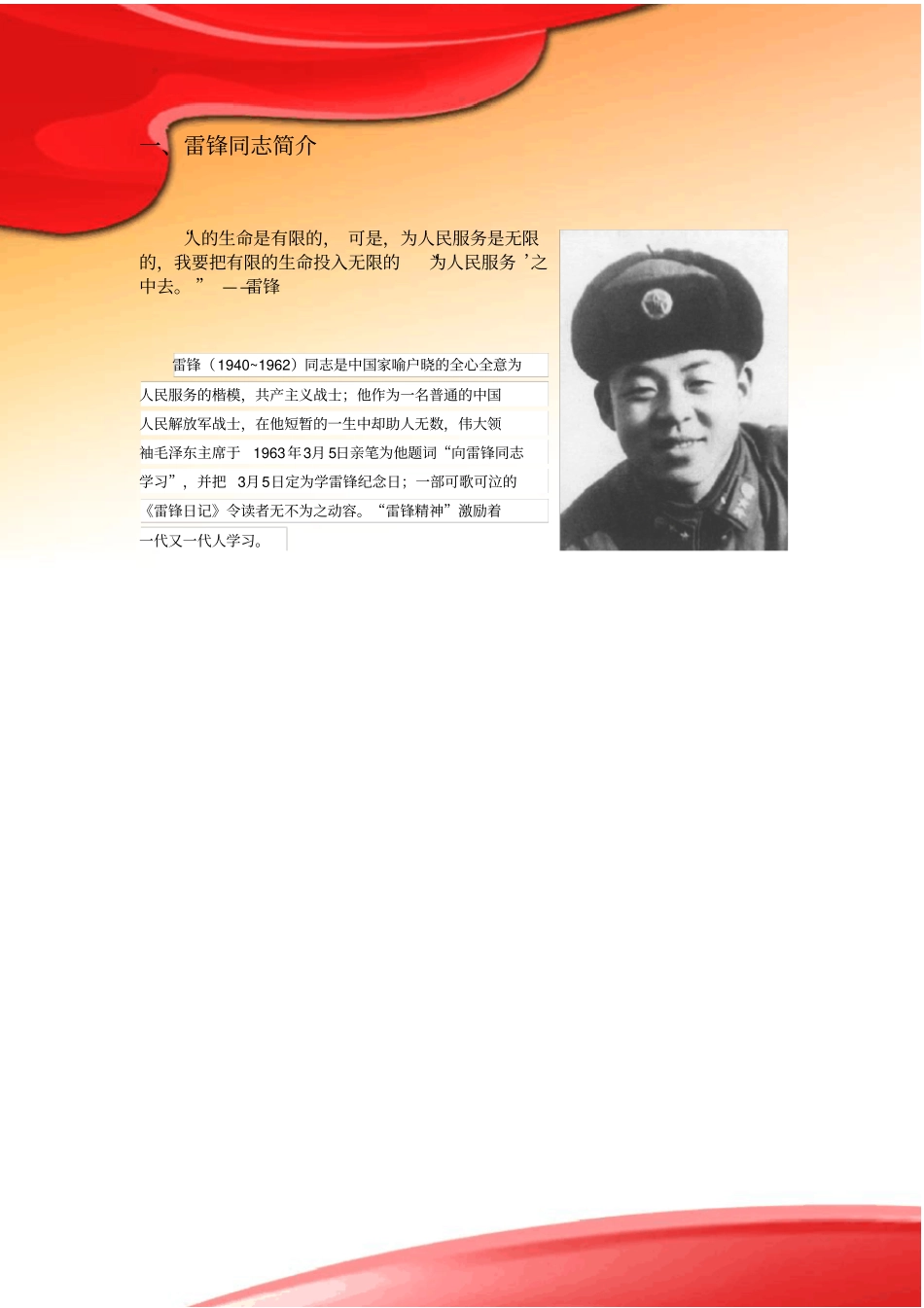 学雷锋团日活动_第3页