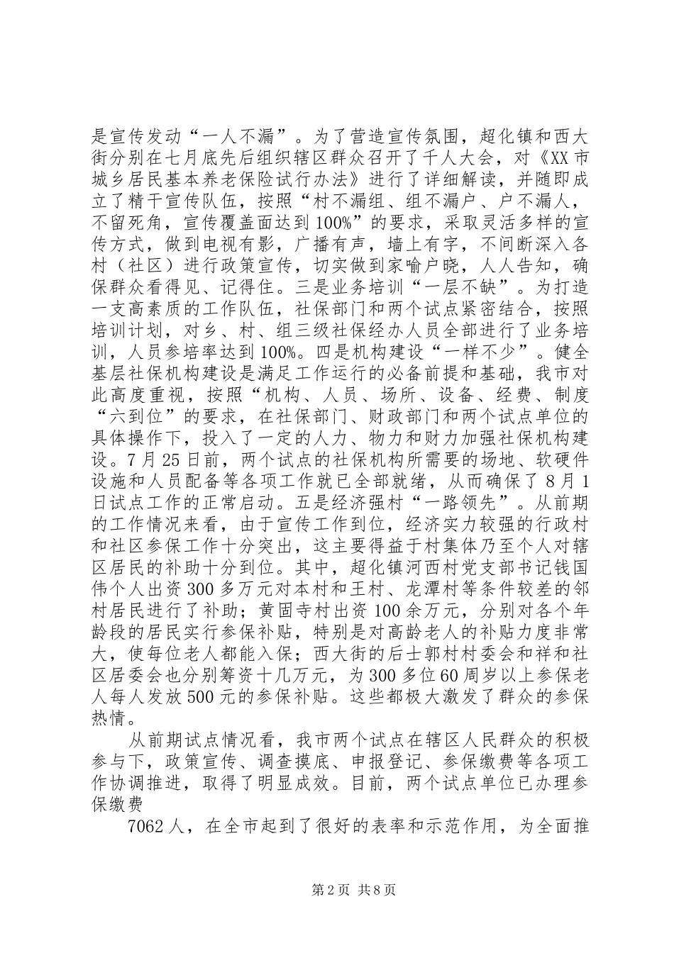 市人大社保调研工作会的讲话发言_第2页