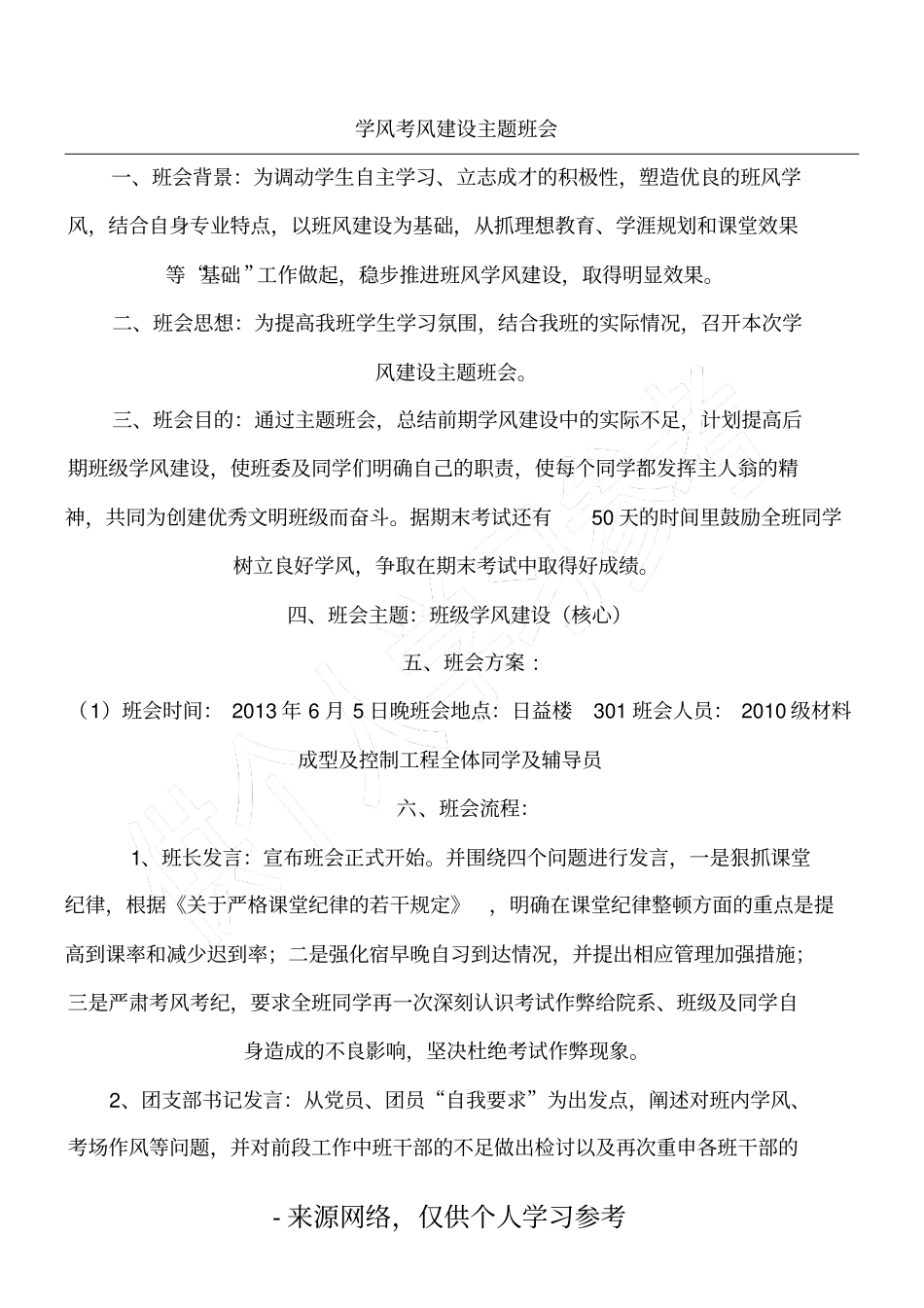 学风考风建设主题班会_第1页