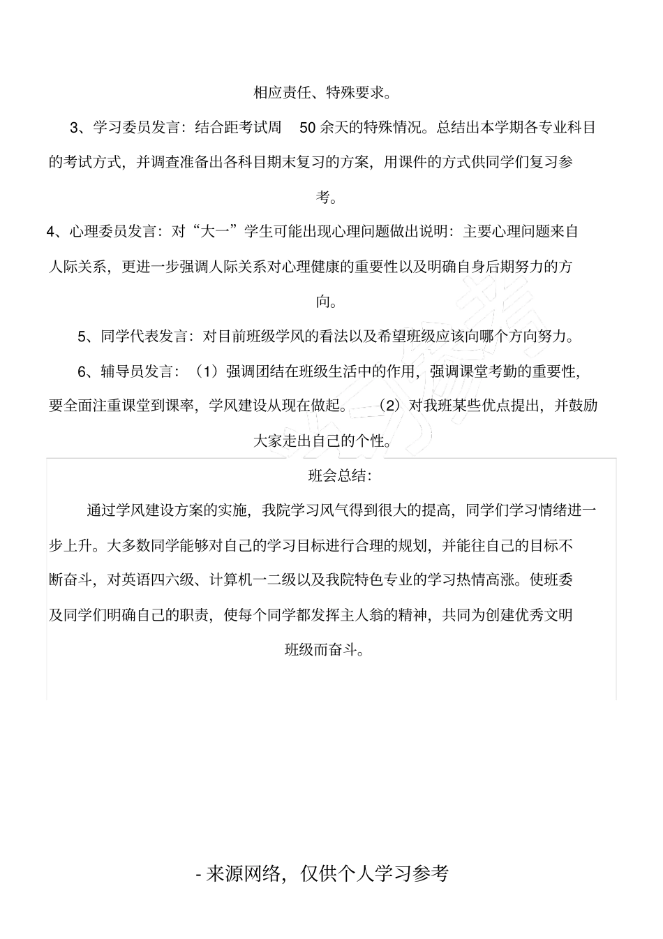 学风考风建设主题班会_第2页