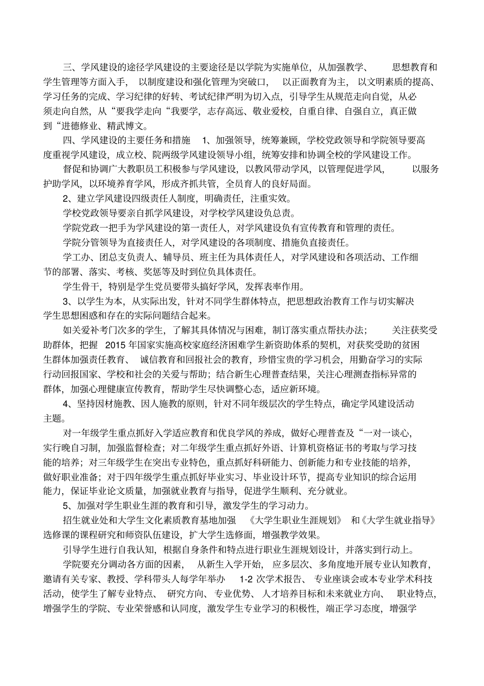 学风建设计划方案_第2页