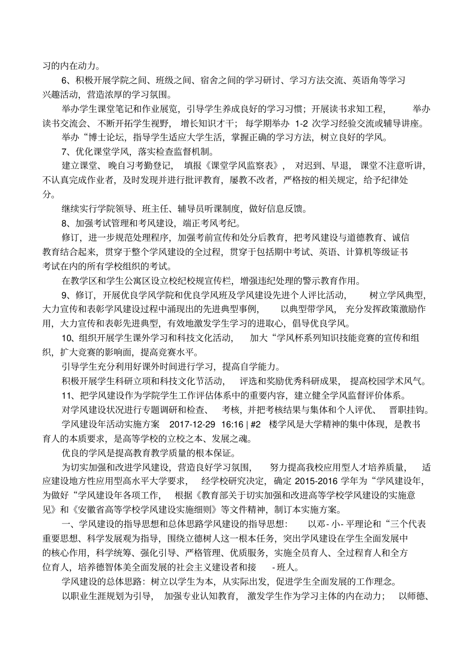 学风建设计划方案_第3页