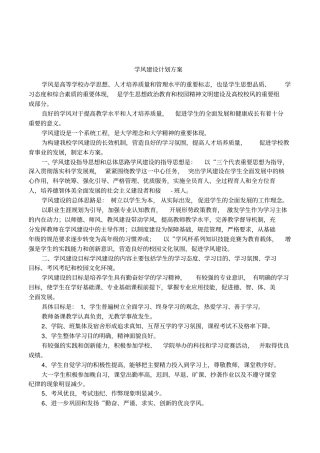 学风建设计划方案