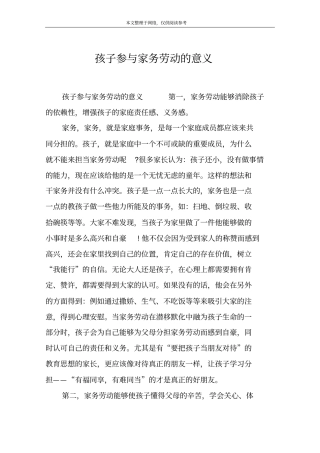孩子参与家务劳动的意义