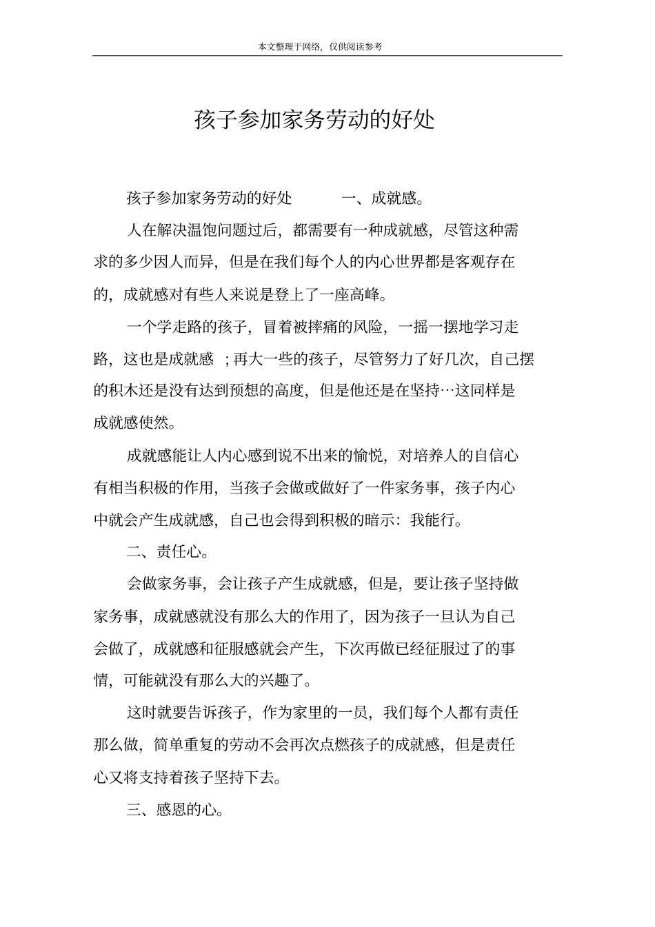 孩子参加家务劳动的好处_第1页