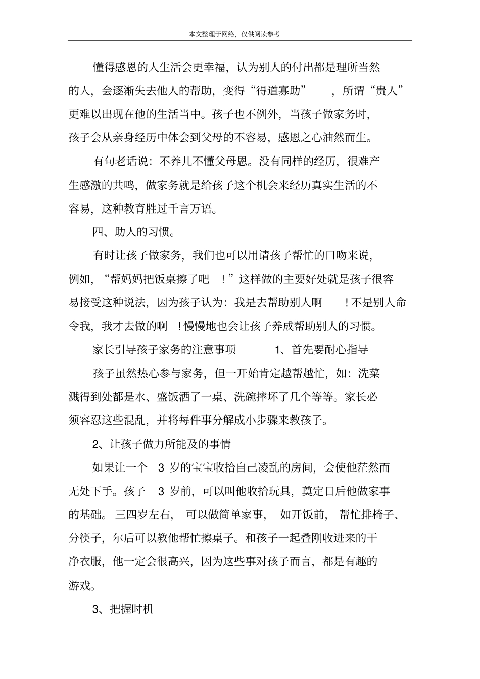 孩子参加家务劳动的好处_第2页