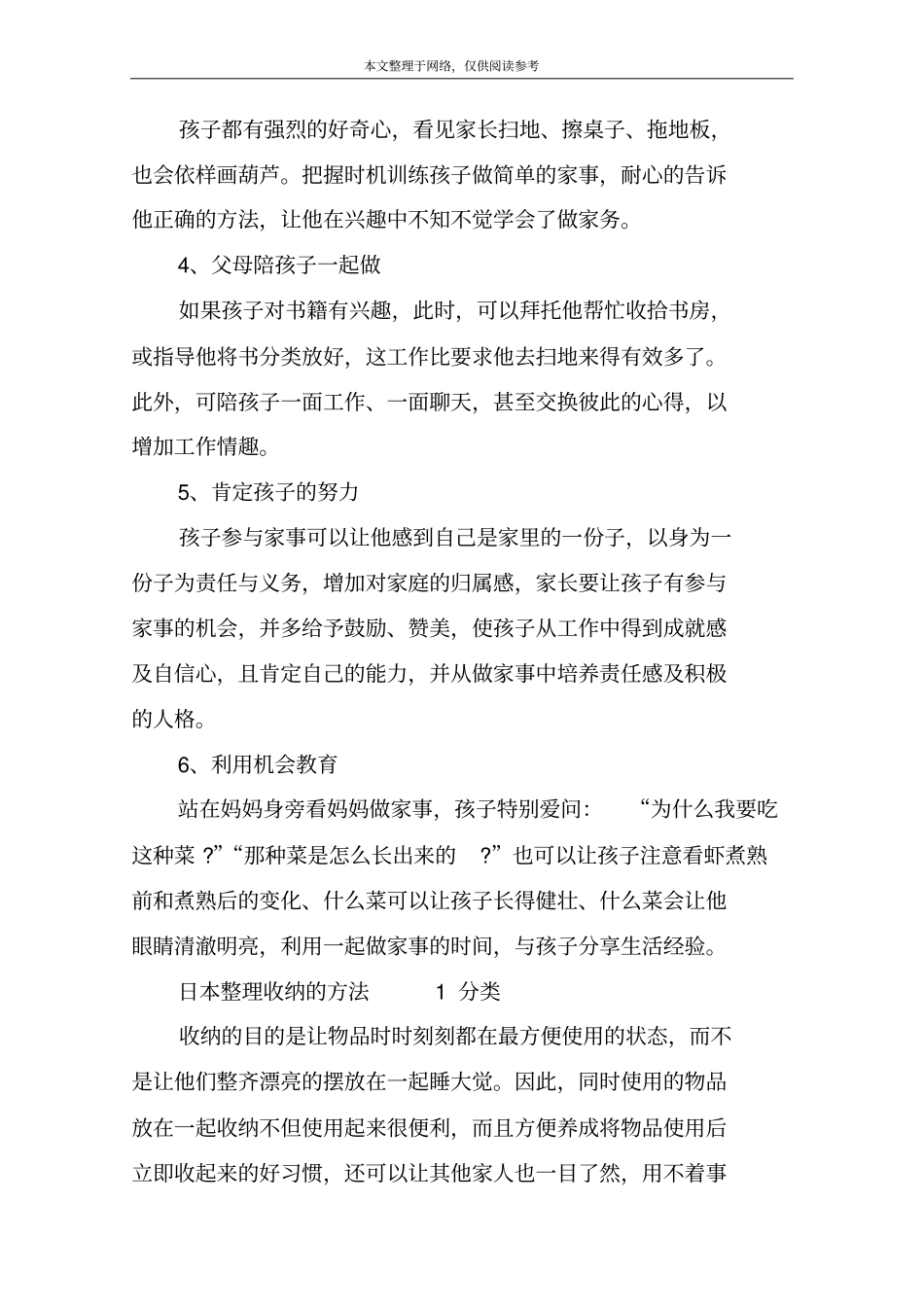孩子参加家务劳动的好处_第3页