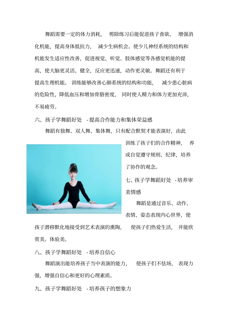 孩子学舞蹈的大好处_第2页