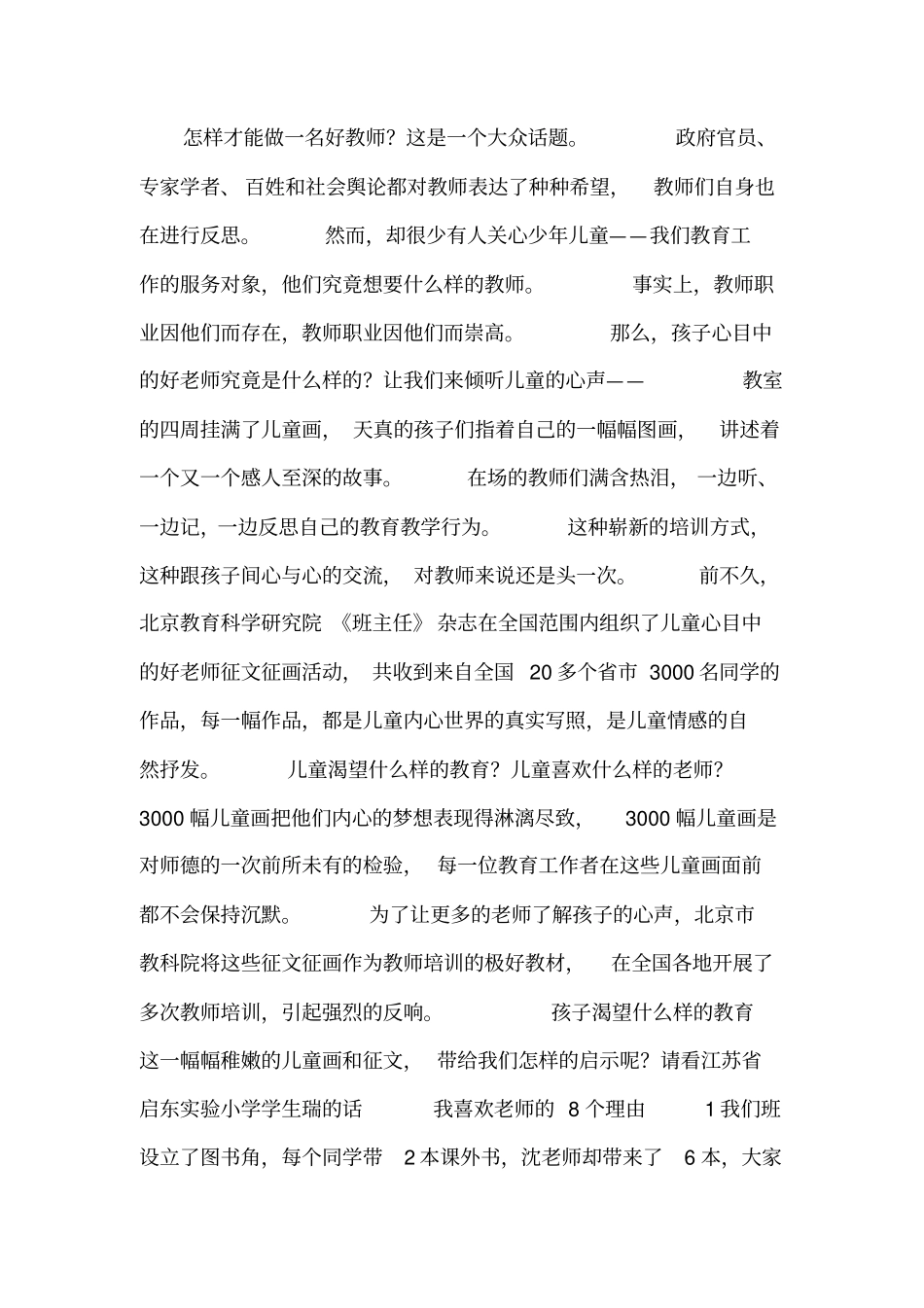 孩子心目中的好老师_第1页