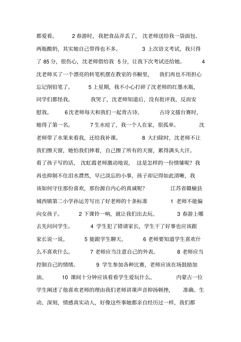 孩子心目中的好老师_第2页