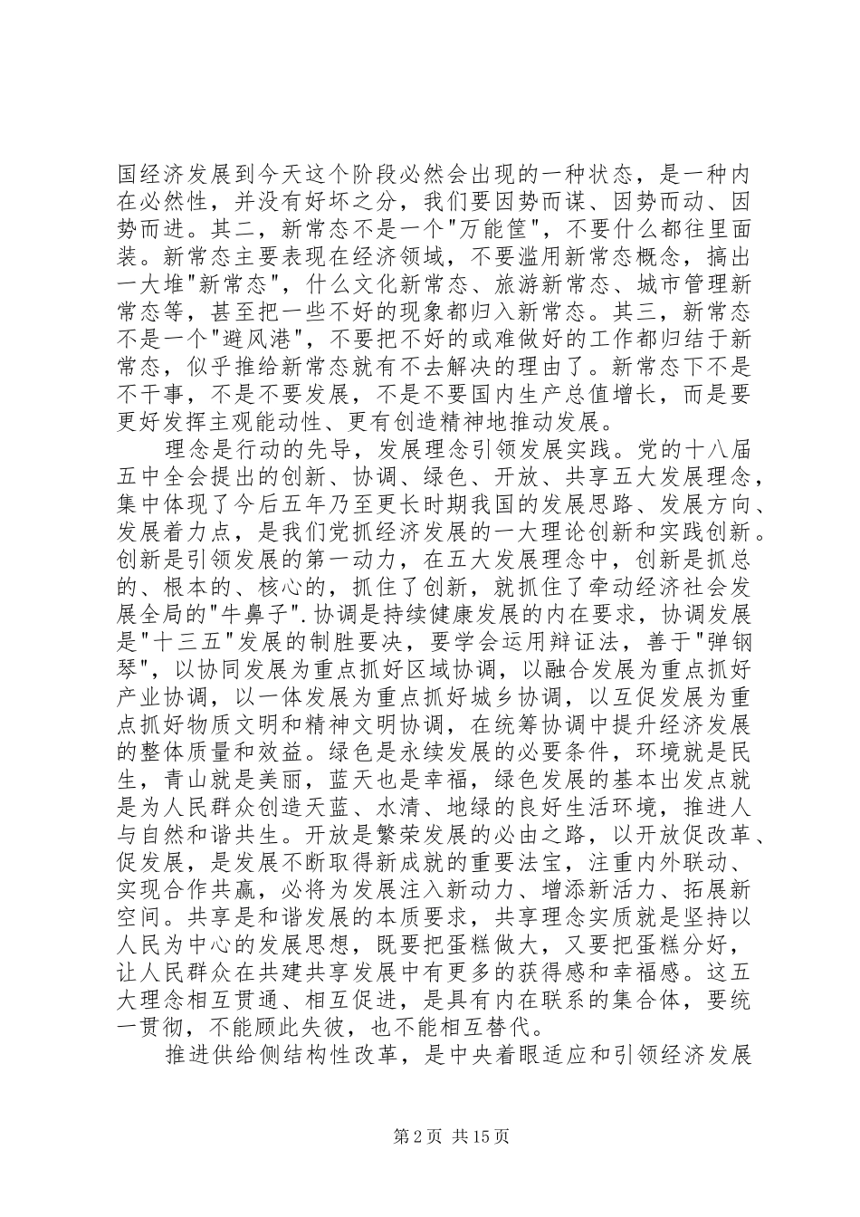 在县委经济工作暨农业农村工作会议上的讲话发言_第2页