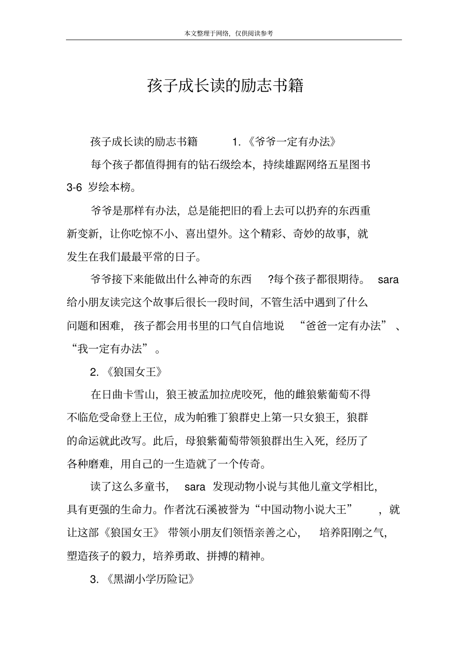 孩子成长读的励志书籍_第1页