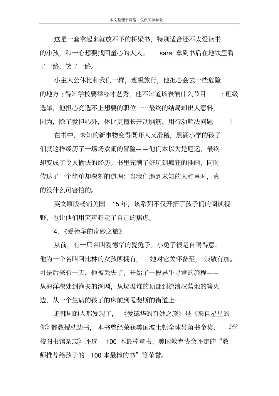 孩子成长读的励志书籍_第2页