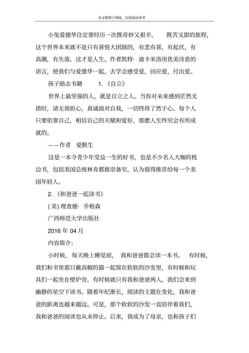 孩子成长读的励志书籍_第3页
