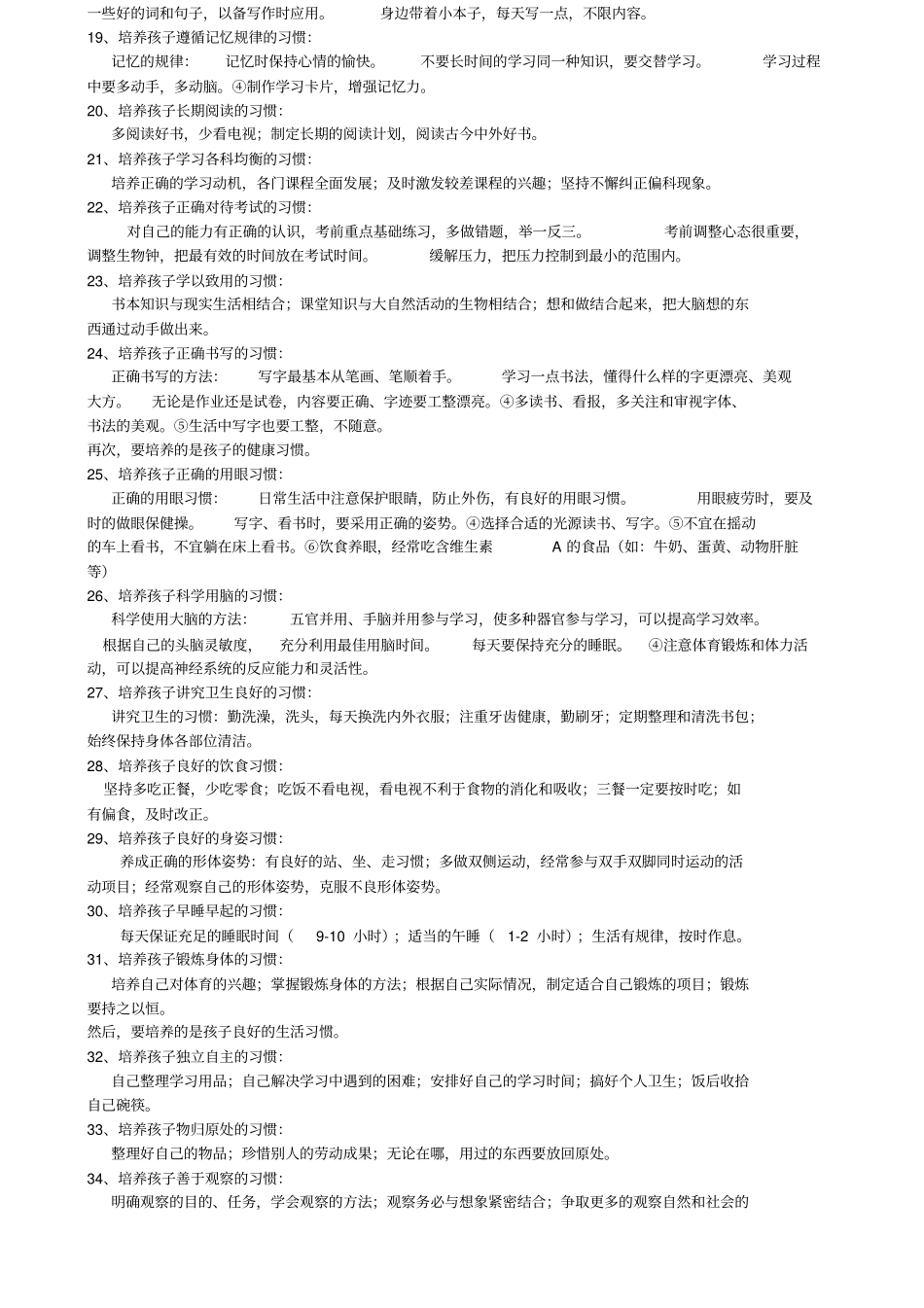 孩子必须培养的个习惯_第2页