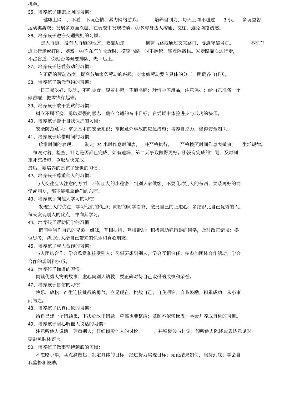 孩子必须培养的个习惯_第3页