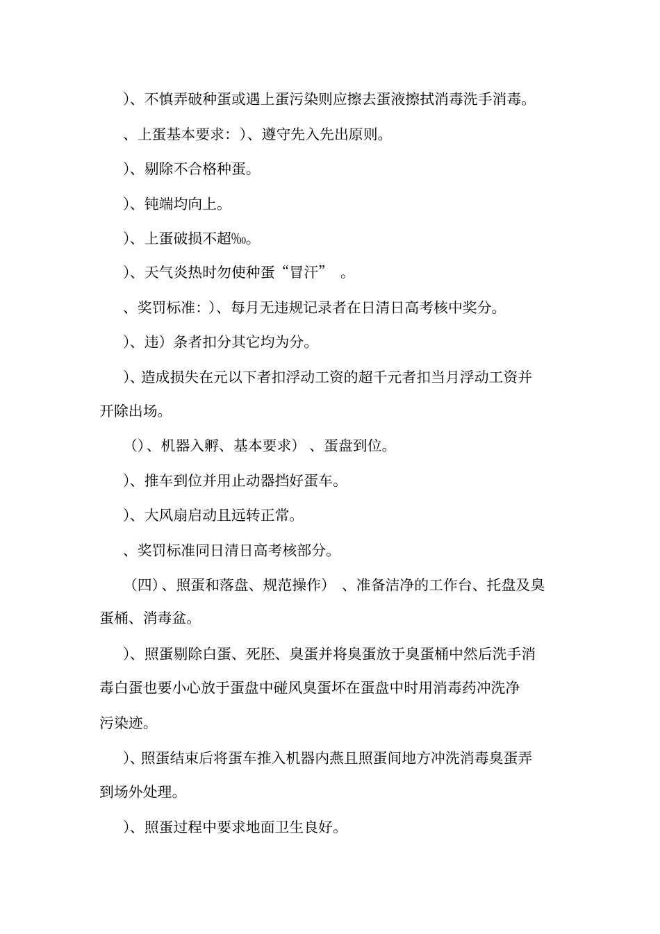 孵化场日常管理制度_第2页