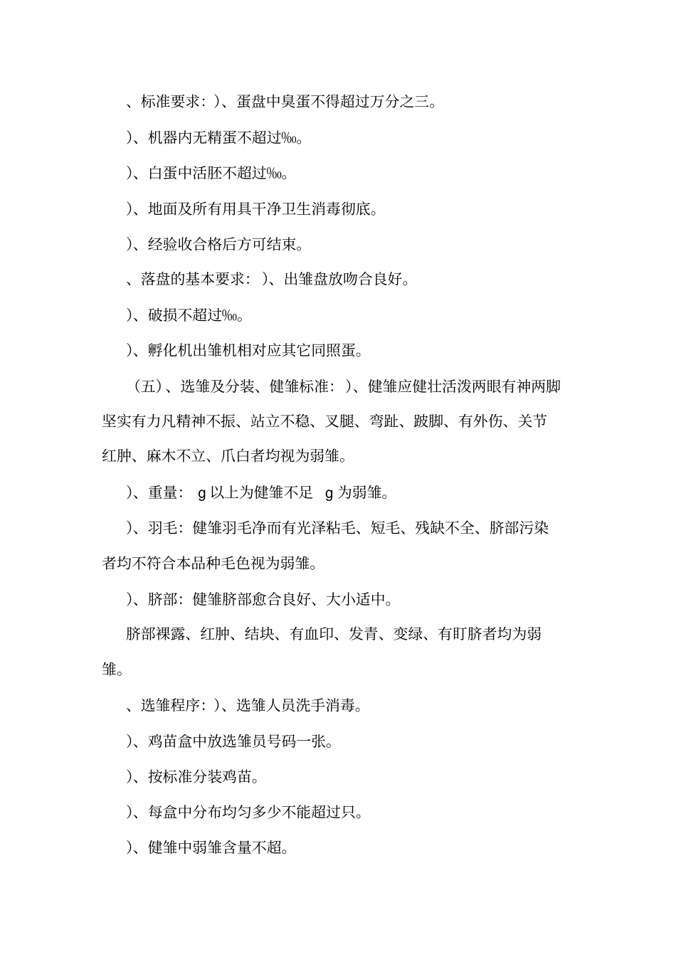 孵化场日常管理制度_第3页