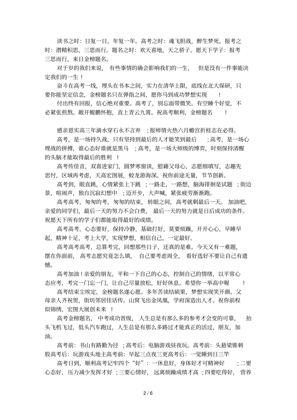 孩子高考成功祝福语_第2页